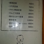 こつこつ庵 - お昼のメニューをよく見ると以前より安くなっているものもある。奇特な心がけだ。