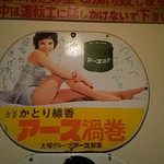 こつこつ庵 - 若き日の由美かおるである。是非おうちに伺いたいものである。