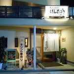 たべのみ処 げんたろう商店 - 