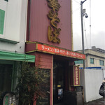 寿栄広食堂 - by masakun 