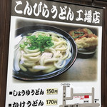 こんぴらうどん - 