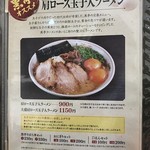 熊本ラーメン 黒亭 - 