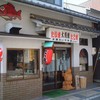 米澤たい焼店