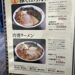 熊本ラーメン 黒亭 - 