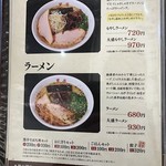 熊本ラーメン 黒亭 - 