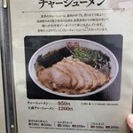 熊本ラーメン 黒亭 - 