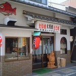 米澤たい焼店 - 米澤