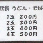 Ikeuchi Udon Ten - 20170204＠店内掲示「飲食 うどん・そば」価格表写真