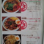 麺線屋formosa - メニュー2