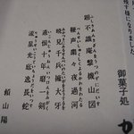 御菓子処　かの子 - 漢詩　題不識庵撃機山図