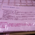 MOKICHI珈琲 - 
