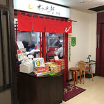 梅光軒 旭川本店 - お店の入口