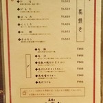 好信楽 西中洲 - メニュー(馬焼き)