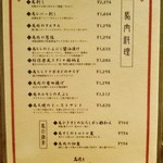 好信楽 西中洲 - メニュー(馬肉料理)