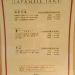 好信楽 西中洲 - メニュー(日本酒)
