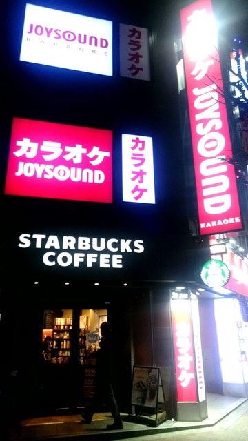 ジョイサウンド 新宿西口店 Joysound 新宿 その他 食べログ