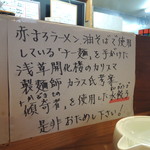 赤まろラーメン　翔 - 説明いろいろ