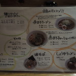 赤まろラーメン　翔 - メニュー(2017.01)