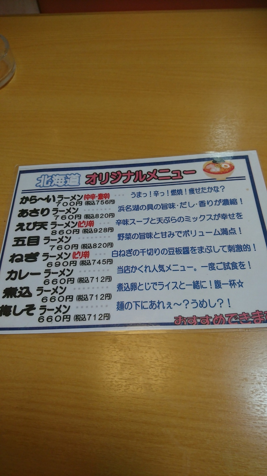 北海道-2 name=