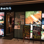 平田牧場 ホテルメトロポリタン山形店 - 