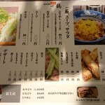 骨付鳥 一鶴 - メニュー（2017.1.26）