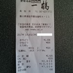 骨付鳥 一鶴 - レシート