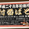 柿の木坂 更科 小岩店