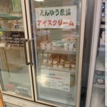 道の駅 かみゆうべつ温泉チューリップの湯 - アイスがありました