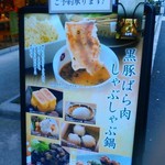 Akasaka Umaya - [メニュー] お店 玄関前 メニューボード