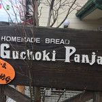Ｇｕｃｈｏｋｉ　Ｐａｎｊａ