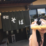 蕎麦切り　笑 - 