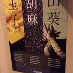 Takada ya - 店内のポスター