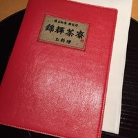 錦輝茶寮 - 