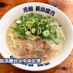 名物元祖長浜ラーメン 長浜屋台 - 