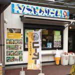 道の駅 サザンセトとうわ 売店 - ソフトクリーム屋さん