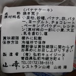 レストラン山崎 - 表示