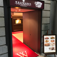 ウルフギャング・ステーキハウス 丸の内店 - 