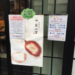 翠江堂 - 「苺の日」は昨年12月で終了