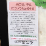 翠江堂 - 「苺の日」は昨年12月で終了