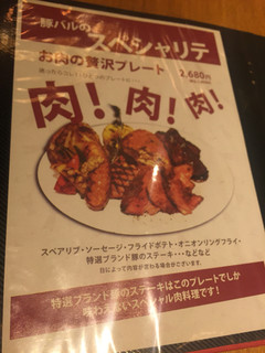 神田 豚バルBYO - 肉の主張が激しい