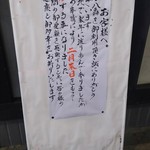 手打ちそば八轟 - 閉店のお知らせ