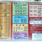 みっちゃんラーメン - 現在のメニュー