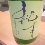 鮨 猪股 - 純青　無濾過生　￥？