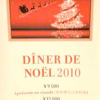 Benoit Alain Ducasse - '10/12月クリスマスメニュー