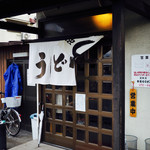 手造りうどん 楽々 - 