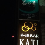 石の華 - 石の華が入るビルの看板