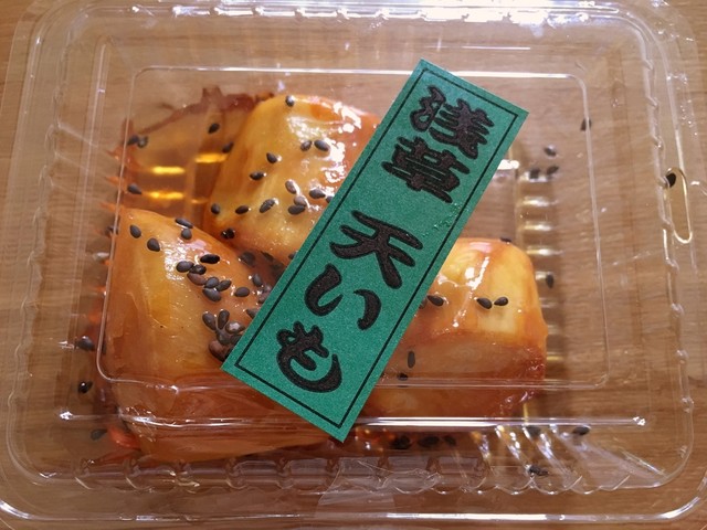 稲毛 小さなさつま芋スイーツショップ By Nemocco 浅草 天いも 稲毛 和菓子 食べログ