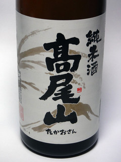 Takao Rengaya - 地酒 高尾山です。当店では辛口を扱っております。