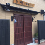 若竹 - 海鮮居酒屋の宿 若竹