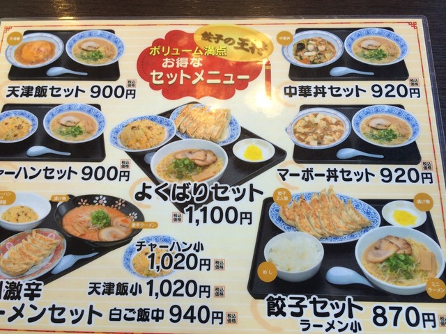 メニュー写真 餃子の王将 徳島川内店 徳島市その他 餃子 食べログ メニュー写真 餃子の王将 徳島川内店 徳島市その他 餃子 食べログ
